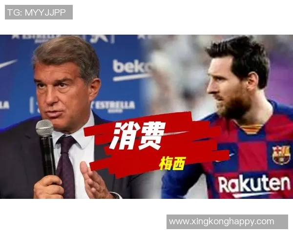 拉波尔塔称梅西为巴萨和足球的伟大传奇致敬时机需谨慎选择